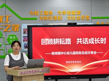 回顾耕耘路 共话成长时