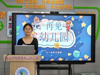 深耕班本 共享成长