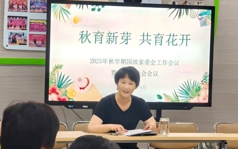雅周镇中心幼儿园召开2025年秋学期园级家委会暨膳食委员会工作会议