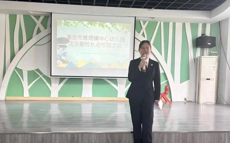 法润童心 护航成长